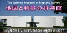 Science Museum of Maps and Measurement image